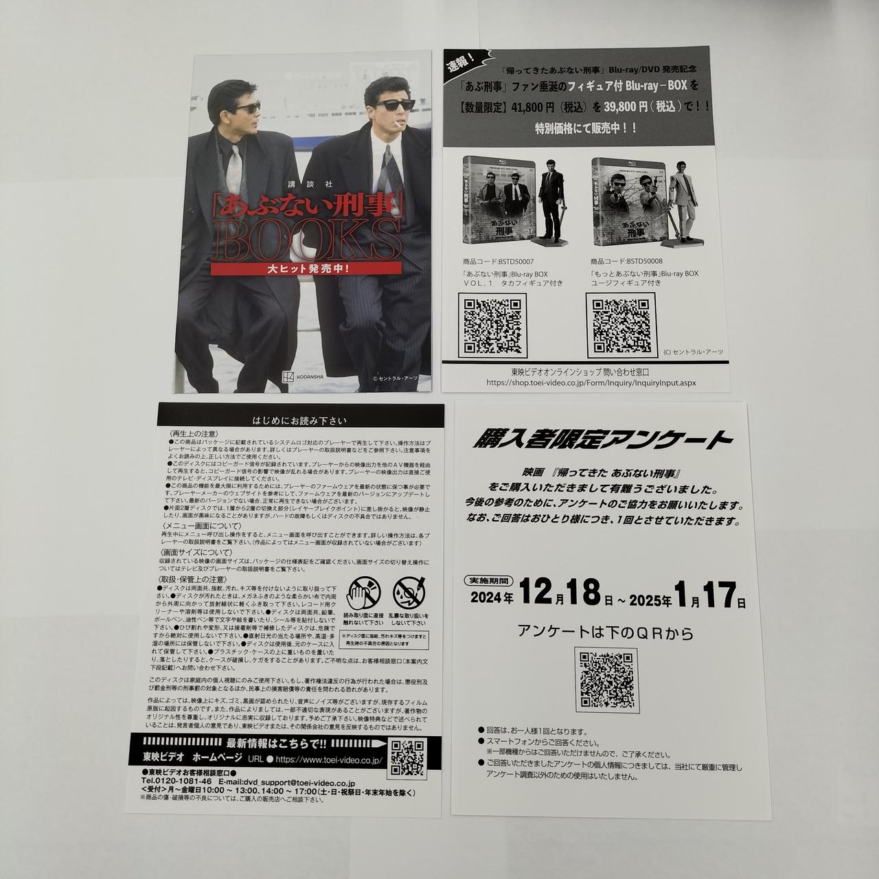 東映ビデオ|帰ってきたあぶない刑事 ABUDISC VER.|HARDOFFオフ