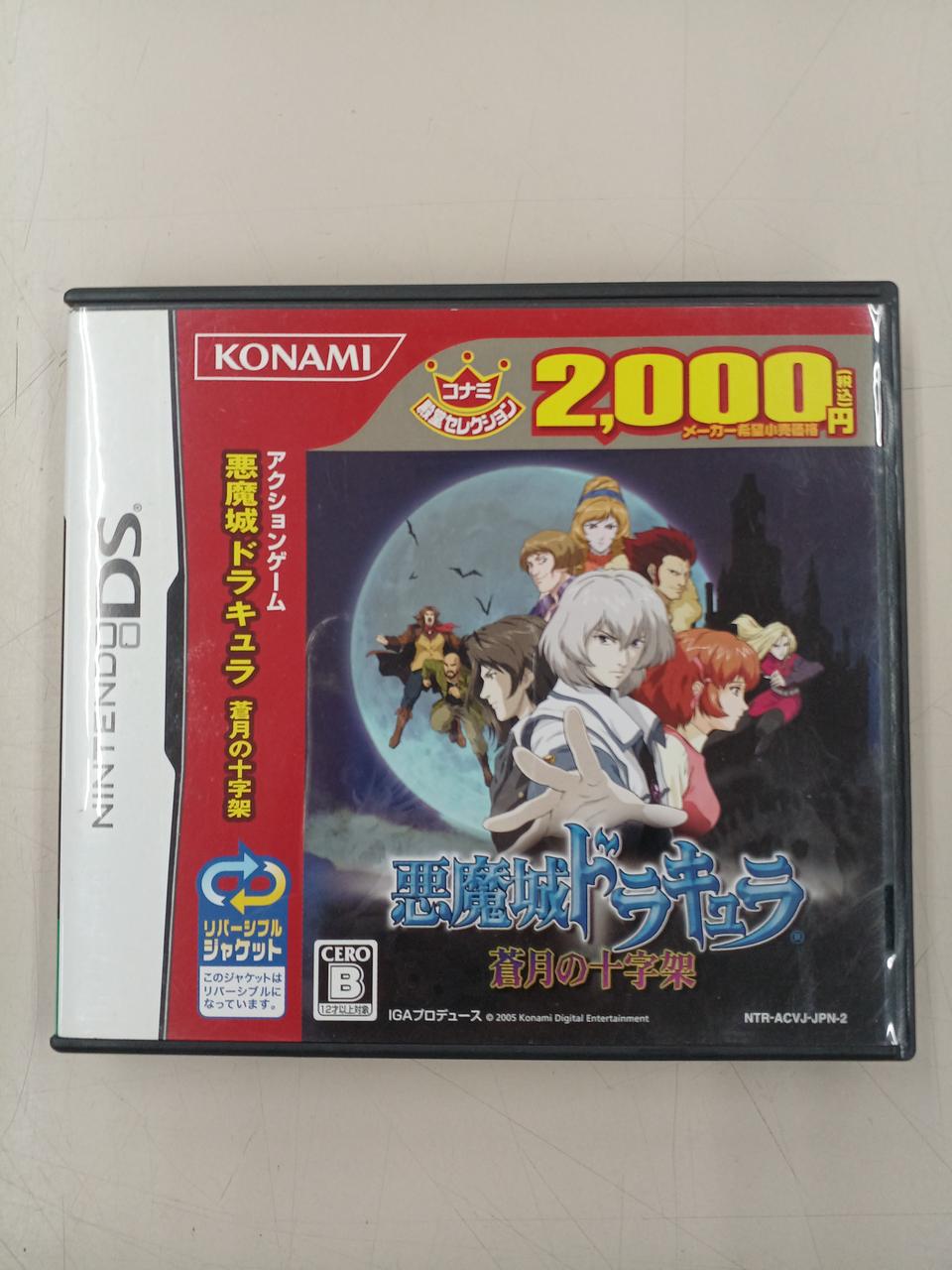 KONAMI|悪魔城ドラキュラ ～蒼月の十字架～|HARDOFFオフモール