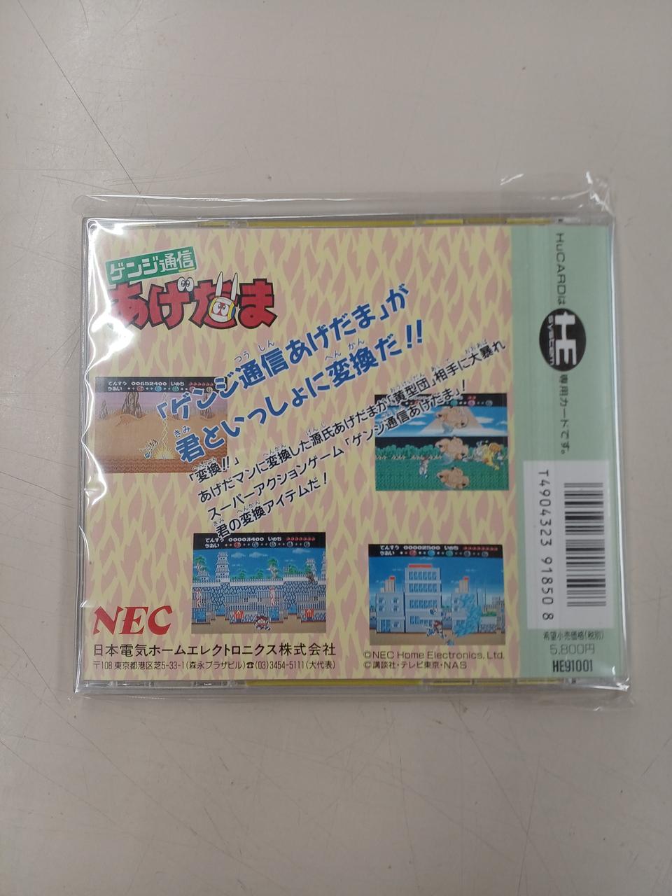 最終価格 ゲンジ通信あげだま シティーハンター まとめ売り 7本 PCエンジン 最終価格 ゲンジ通信あげだま シティーハンター まとめ売り 7本