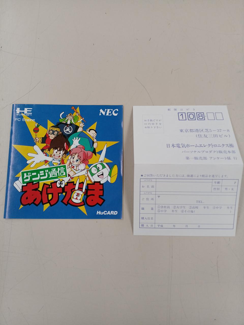 NEC|PCエンジンソフト|HARDOFFオフモール（オフモ