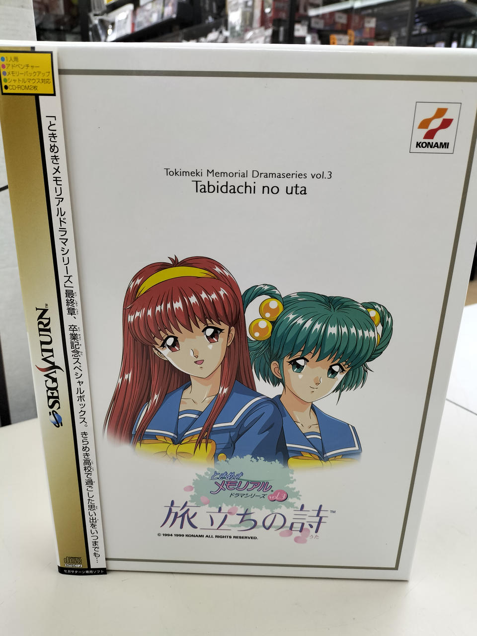 ときめきメモリアル ドラマシリーズ Vol.3 旅立ちの詩