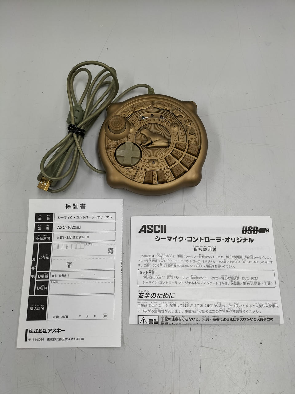 シーマン(シーマイク付き) アスキー|シーマン(シーマイクコントローラオリジナル同梱版