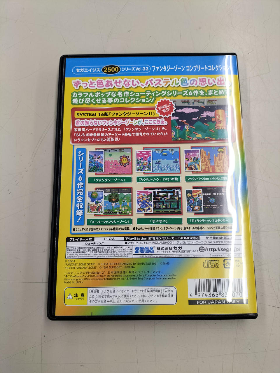 セガ(SEGA)|ファンタジーゾーン コンプリートコレクション|HARDOFFオフ