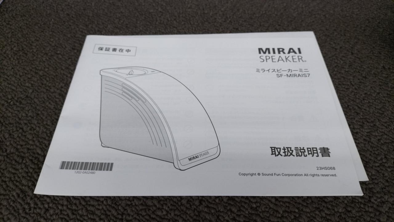SOUNDFUN|ミライスピーカーミニ|HARDOFFオフモール（オフモ