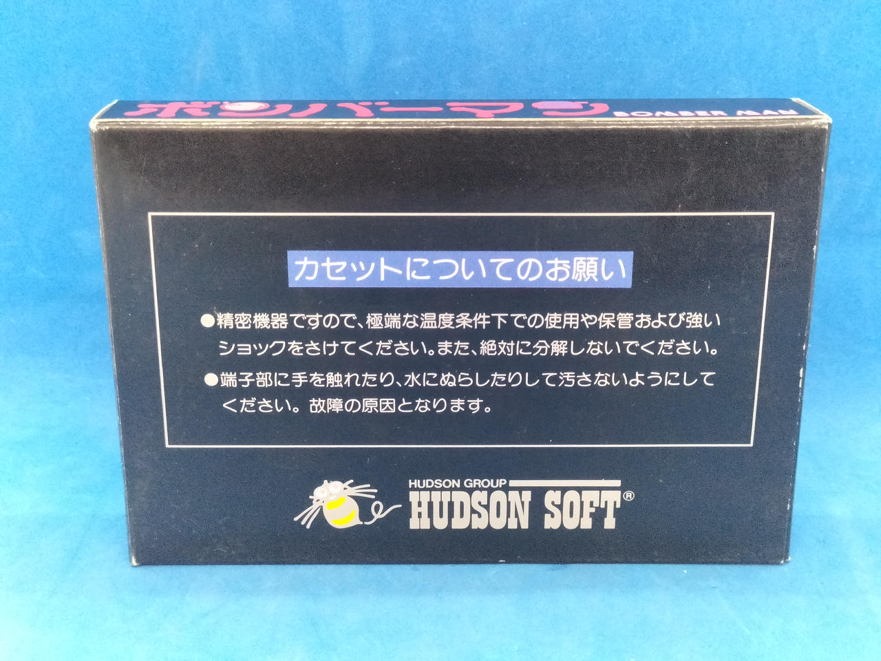 HUDSON|ボンバーマン 後期版|HARDOFFオフモール（オフモ