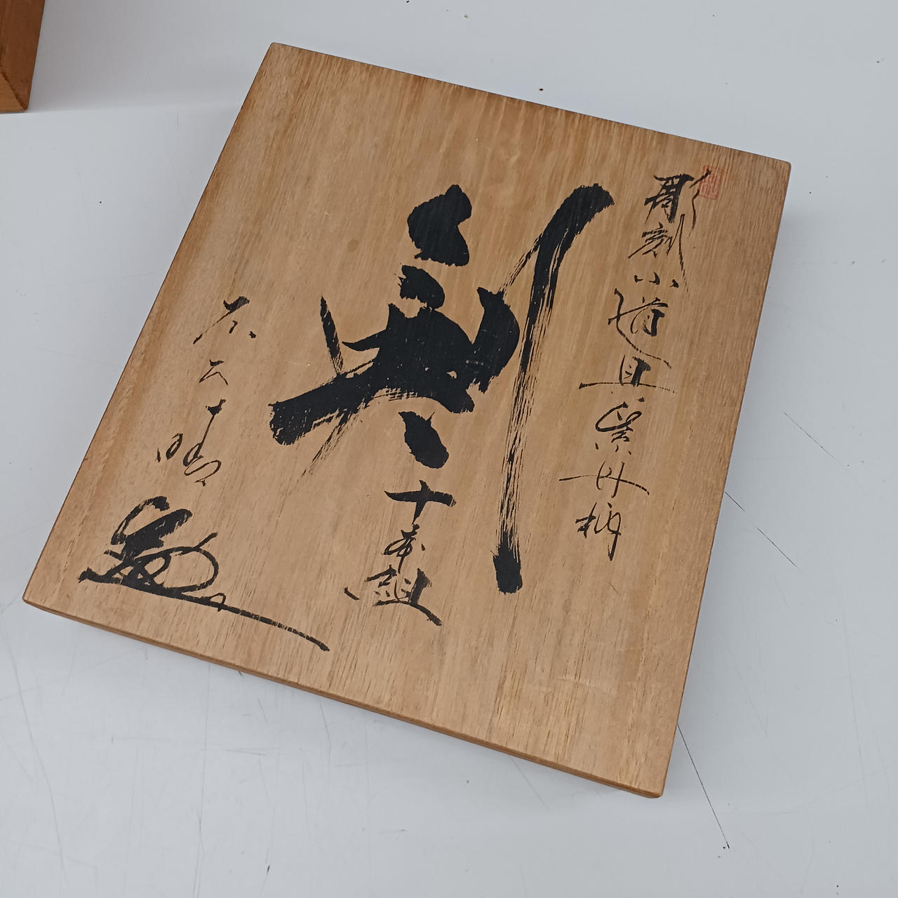 一刀彫のオブジェです 正東 一刀彫 | 骨董品・美術品買取げんぶ堂
