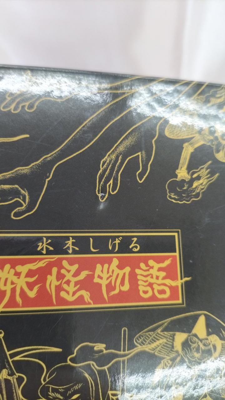 ビクターエンタテインメント株式会社|水木しげる 妖怪物語|HARDOFFオフ