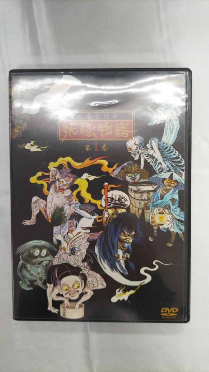 ビクターエンタテインメント株式会社|水木しげる 妖怪物語|HARDOFFオフ