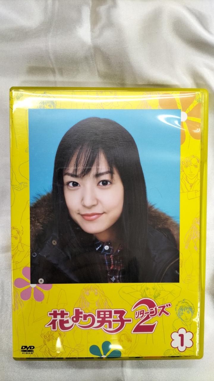 花より男子 ♥ 花より男子リターンズ ♥ 未開封、更に上からも、未開封 花より男子 ♥ 花より男子リターンズ ♥ 未開封、更に上からも