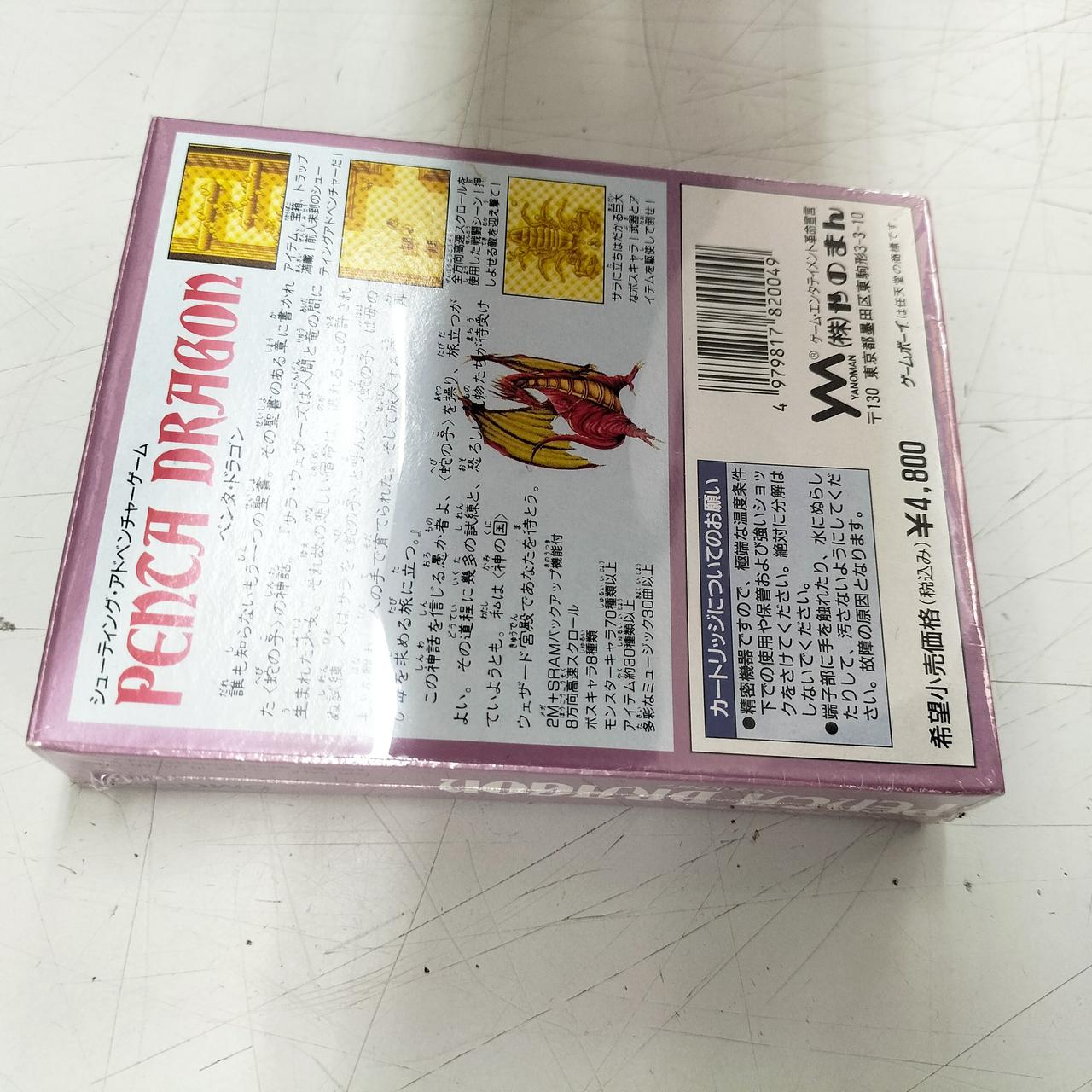 取説のみ ペンタドラゴン ペンタドラゴン』1992年／ゲームボーイ - レトロゲームの説明書