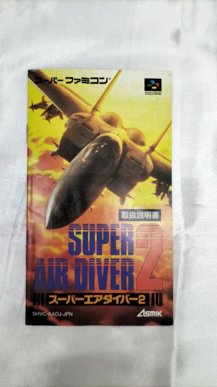 株式会社アスミック|スーパーエアダイバー2|HARDOFFオフモール