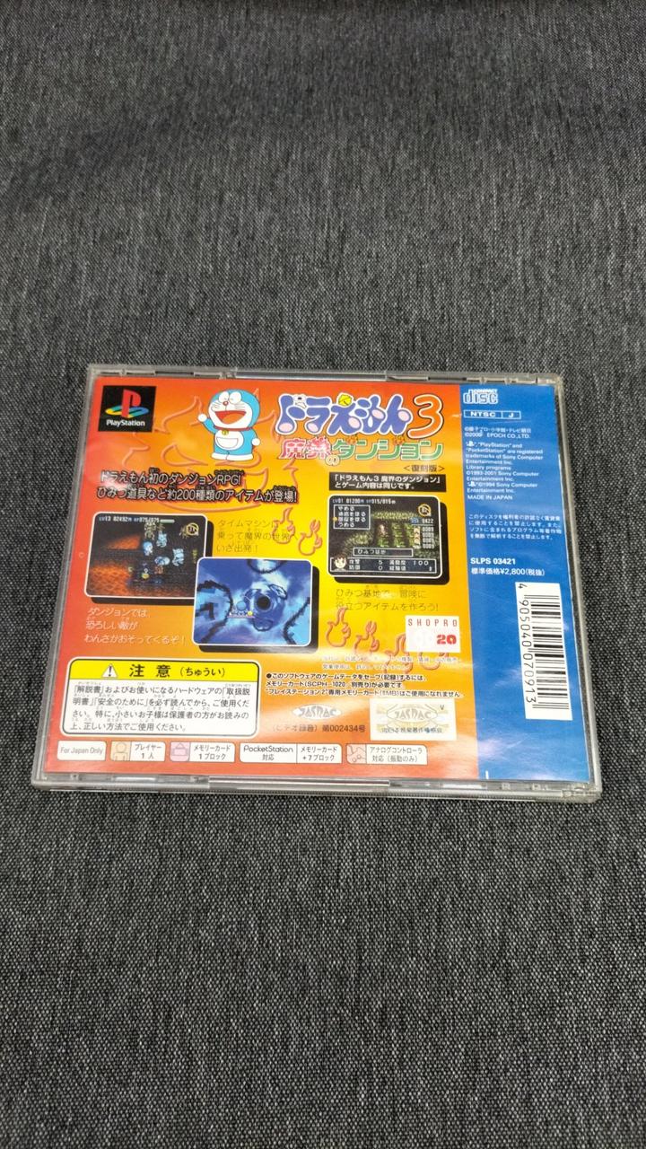 EPOCH - プレイステーション ソフト ドラえもん3 魔界のダンジョン エポック社 楽天市場】エポック社 ドラえもん3魔界のダンジョン＜復刻版