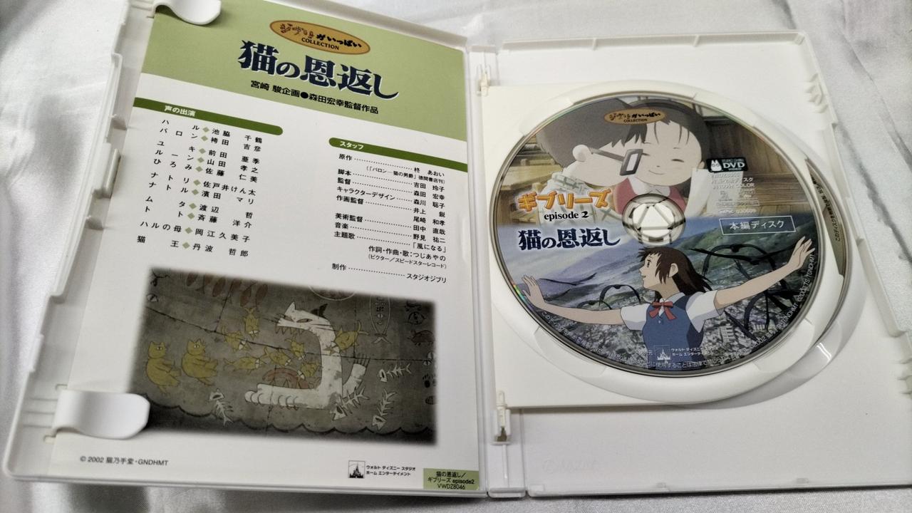 スタジオジブリ|猫の恩返し|HARDOFFオフモール（オフモ