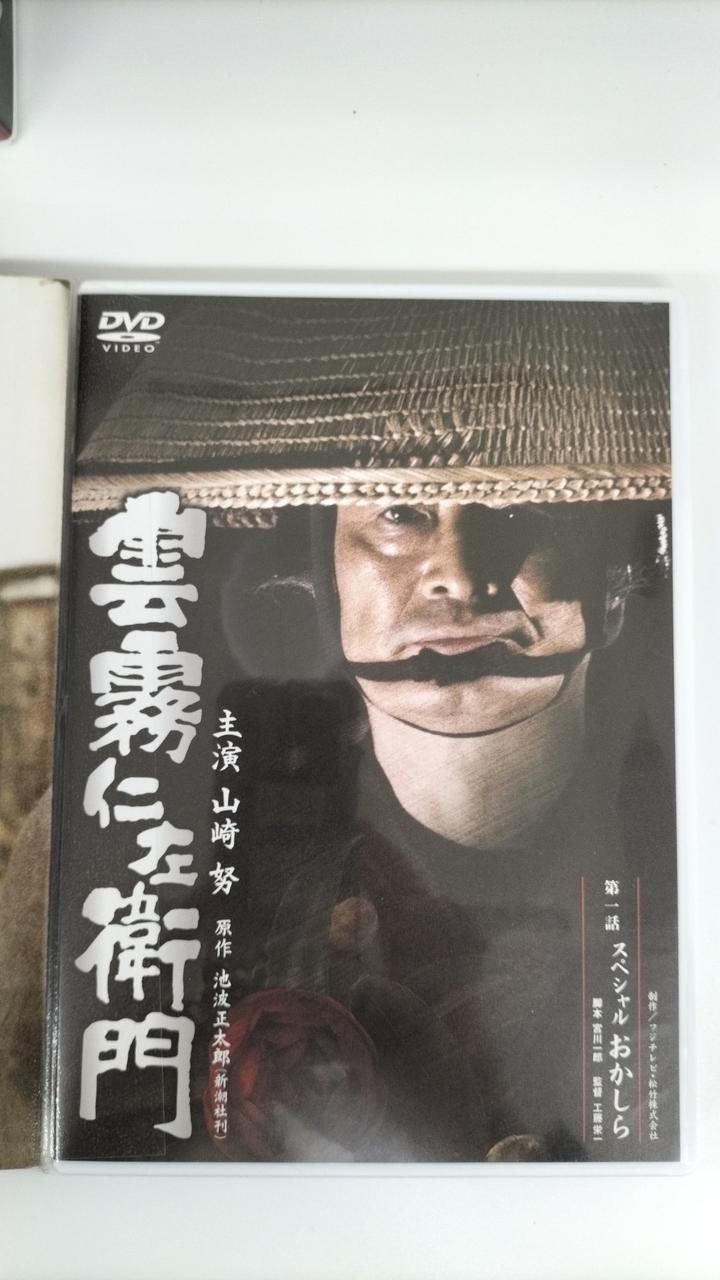 雲霧仁左衛門 TV版 DVD-BOX〈8枚組〉テレビ時代劇 Amazon.co.jp: 雲霧仁左衛門 TV版 8枚BOX [DVD] : 山崎努, 不破