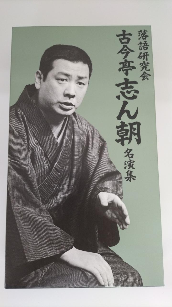 落語研究会 古今亭志ん朝 名演集 DVD 美品 TBS/SONY MUSIC DIRECT|落語研究会 古今亭志ん朝 名演集|HARDOFF