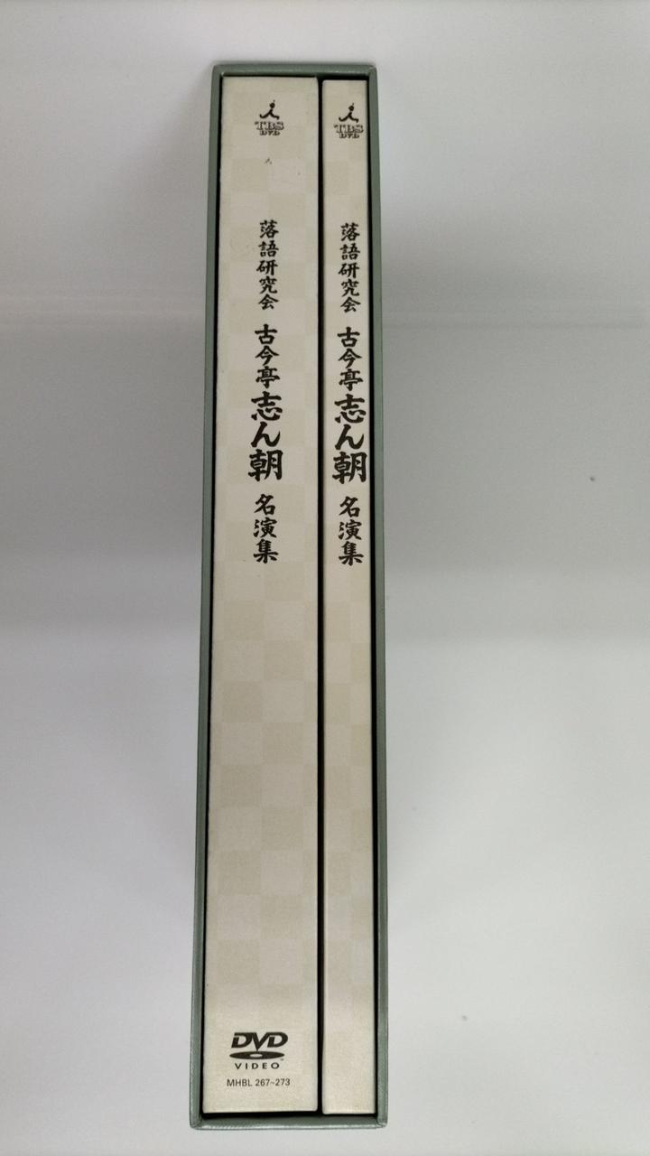 落語研究会 古今亭志ん朝 名演集 DVD 美品 Amazon.co.jp: 落語研究会 古今亭志ん朝名演集 [DVD] : 古今亭