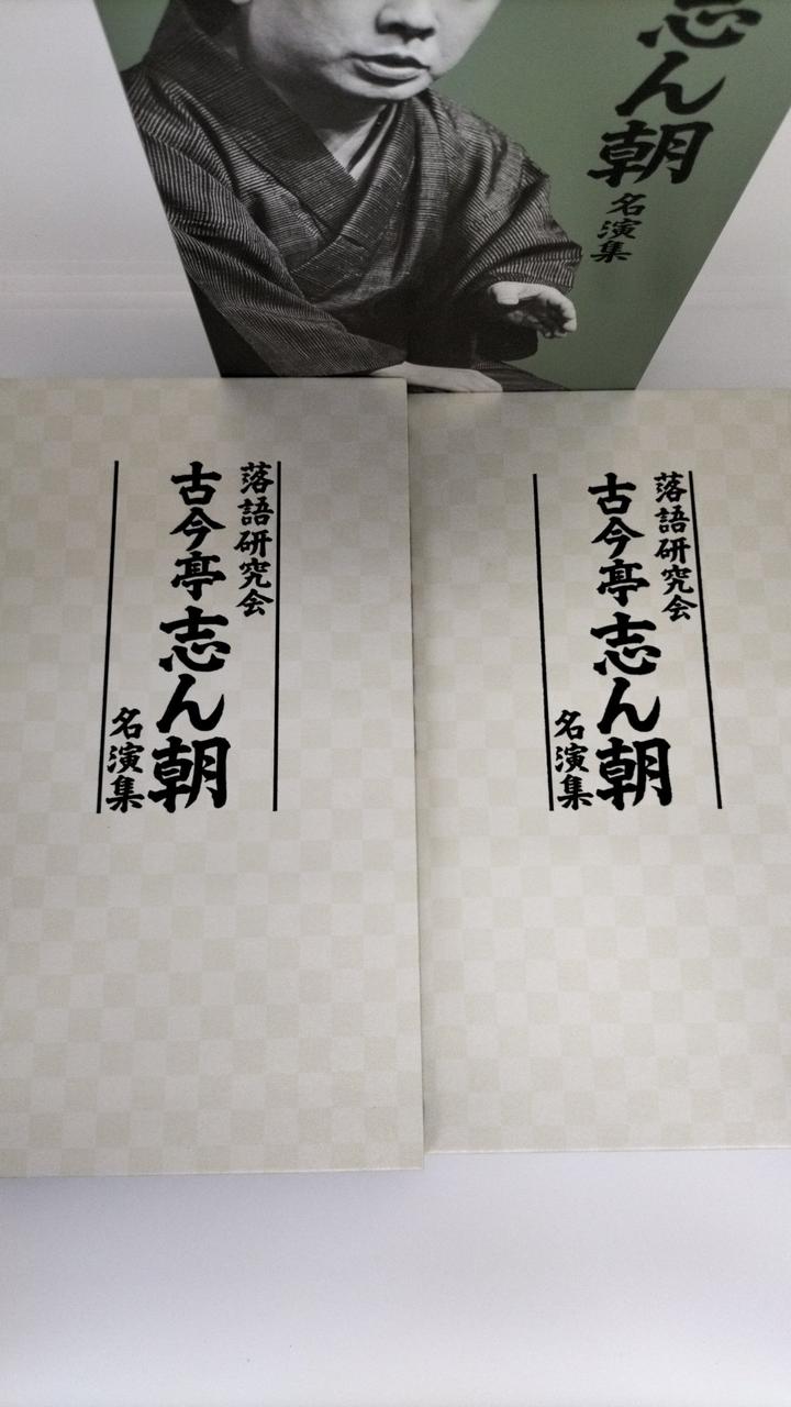 落語研究会 古今亭志ん朝 名演集 DVD 美品 TBS/SONY MUSIC DIRECT|落語研究会 古今亭志ん朝 名演集|HARDOFF