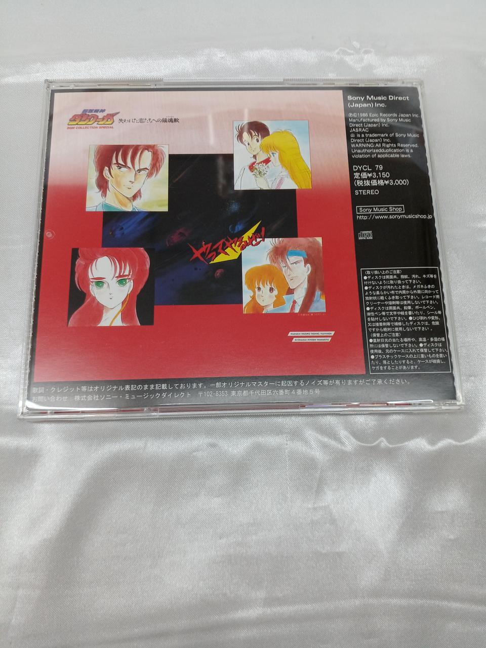 株式会社ソニー・ミュージックダイレクト|超獣機神ダンクーガBGM