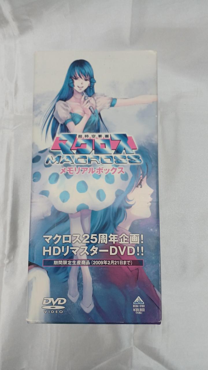マク ロス メモリアルボックス 生産商品 2009年2月21日まで マク ロス