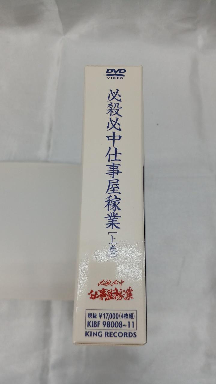 キングレコード株式会社|必殺必中仕事屋稼業 上巻|HARDOFFオフ