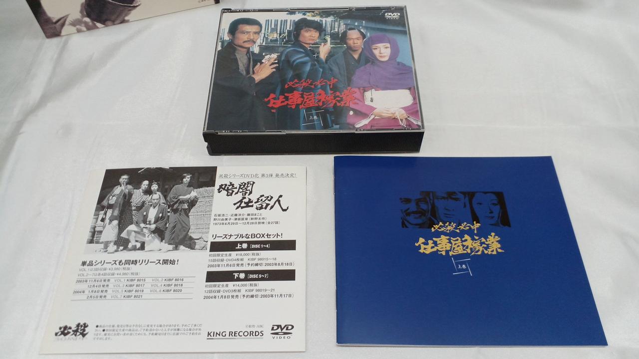 キングレコード株式会社|必殺必中仕事屋稼業 上巻|HARDOFFオフ