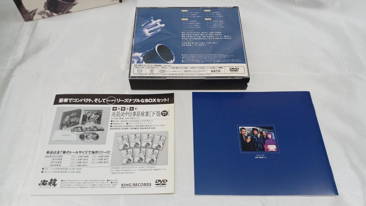キングレコード株式会社|必殺必中仕事屋稼業 上巻|HARDOFFオフ