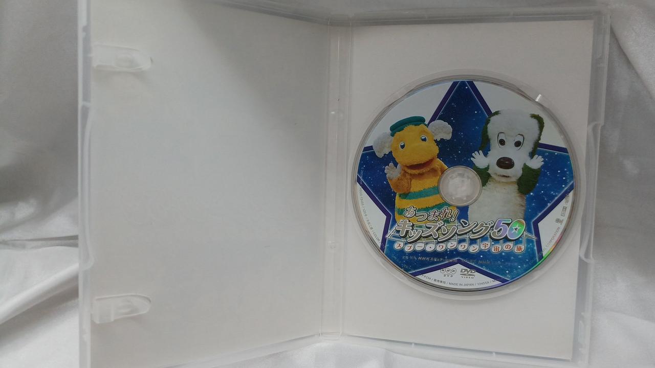 あつまれ!キッズソング～スプー・ワンワン 宇宙の旅～ 中古】(非常に