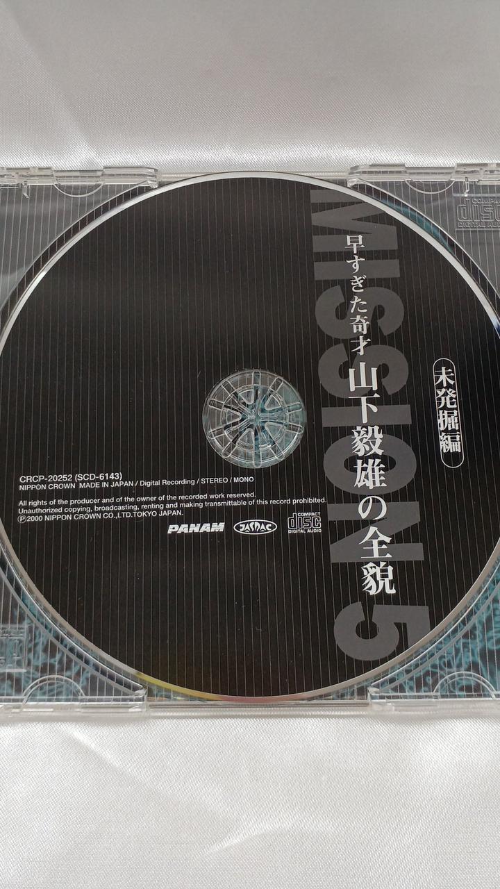 早すぎた奇才 山下毅雄の全貌～未発掘編 Amazon.co.jp: 早すぎた奇才 山下毅雄の全貌～未発掘編