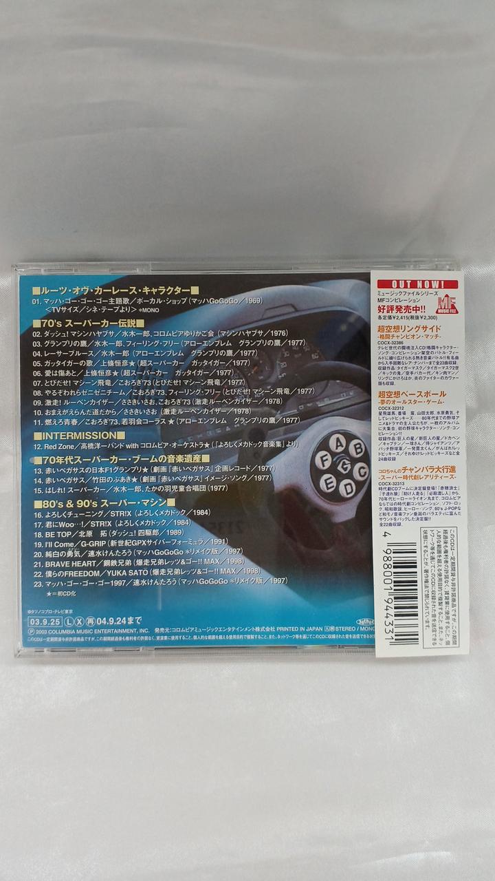 超空想サーキット　歌のスーパー・グランプリ　盤面綺麗です　帯あり 超空想サーキット 歌のスーパー・グランプリ 盤面綺麗です 帯あり