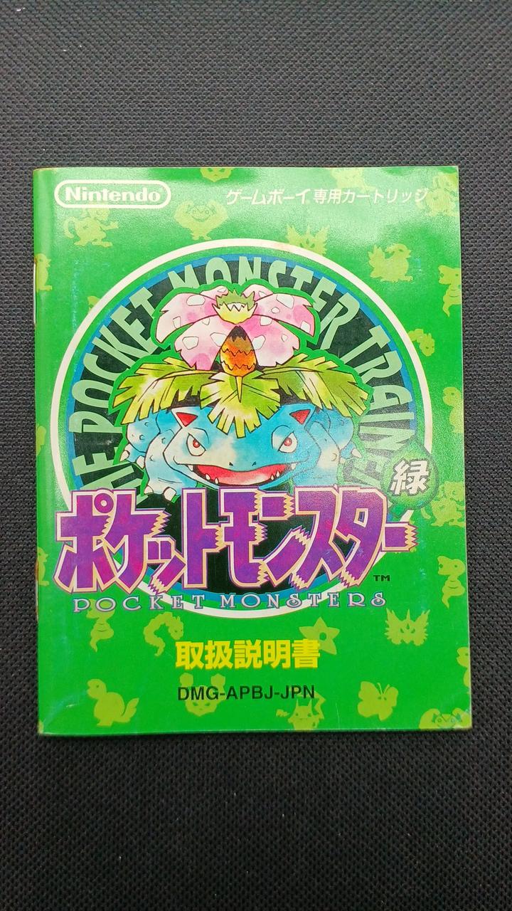 ポケットモンスター緑 任天堂株式会社|ポケットモンスター 緑|HARDOFFオフモール（オフモ