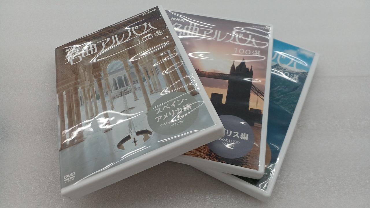 NHKエンタープライズ|NHK名曲アルバム100選 DVD-BOX|【ハードオフ公式