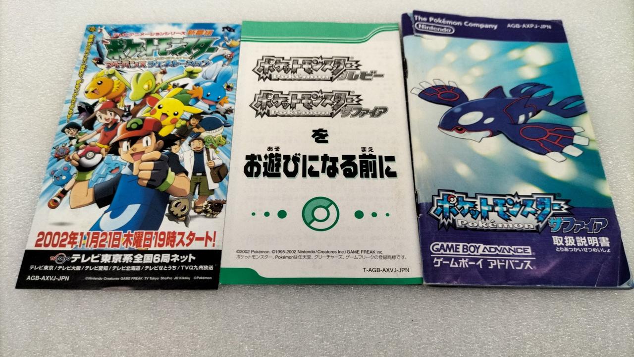 任天堂株式会社|ポケットモンスター サファイア|【ハードオフ公式通販