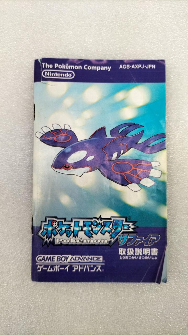 任天堂株式会社|ポケットモンスター サファイア|【ハードオフ公式通販