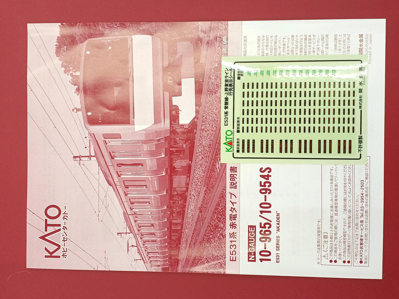 カトー(KATO)|E531系 赤電タイプ 10両基本構成セット|HARDOFF