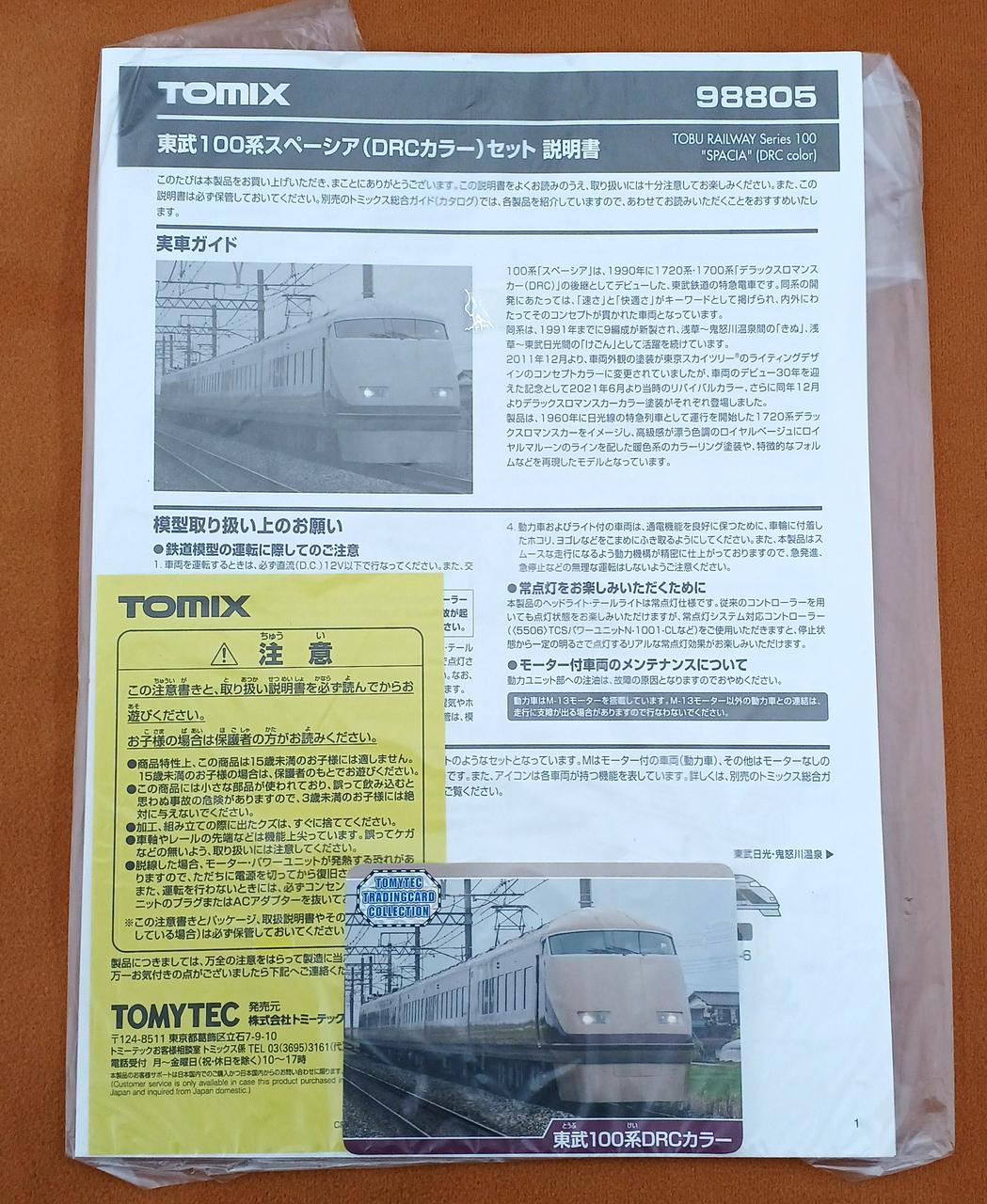 TOMIX 98805 東武100系 スペーシア(DRCカラー)セット 初回生産 トミックス TOMIX 98805 東武100系スペーシア DRCカラー セット