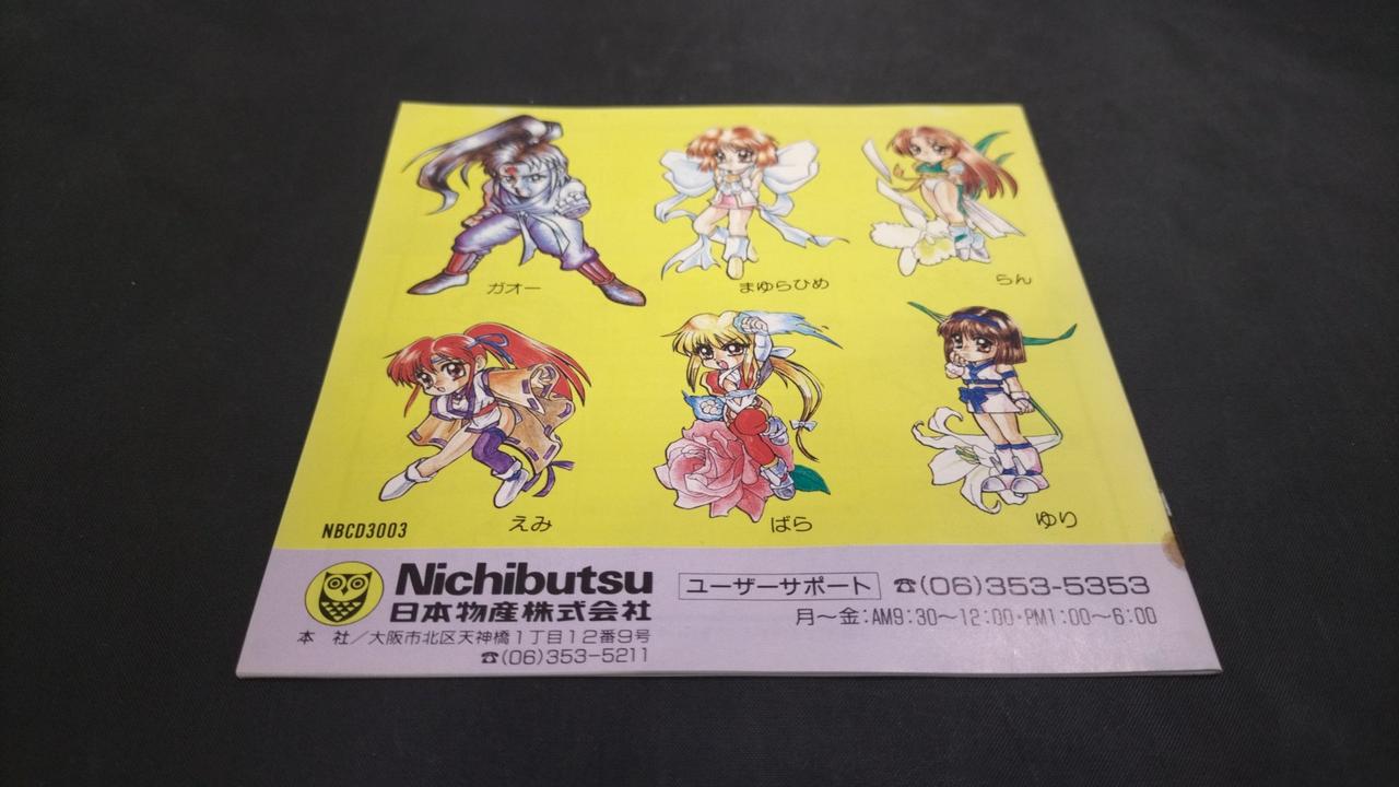 NICHIBUTSU|PCエンジンソフト|HARDOFFオフモール（オフモ