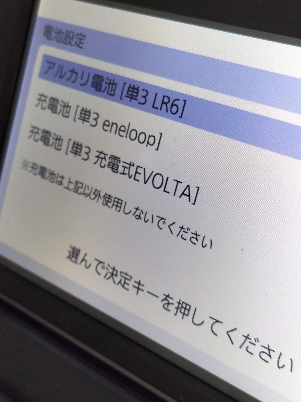 eneloopのpの下にホワイトスポット