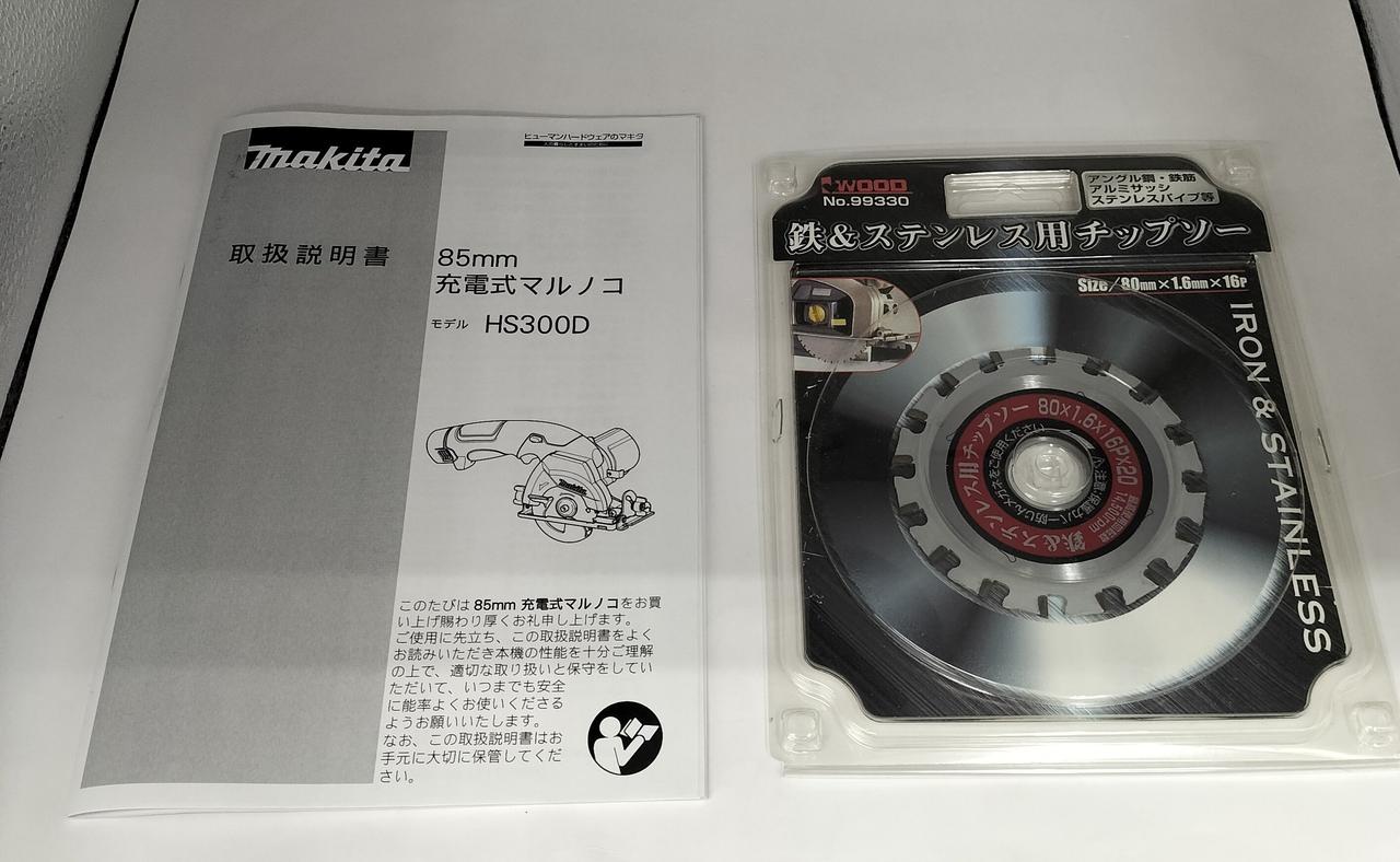 付属品①取説、チップソー