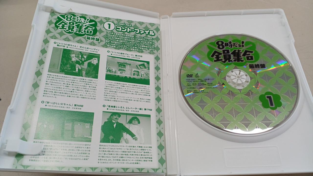 ポニーキャニオン(PONY CANYON)|8時だョ!全員集合最終盤 DVD-BOX