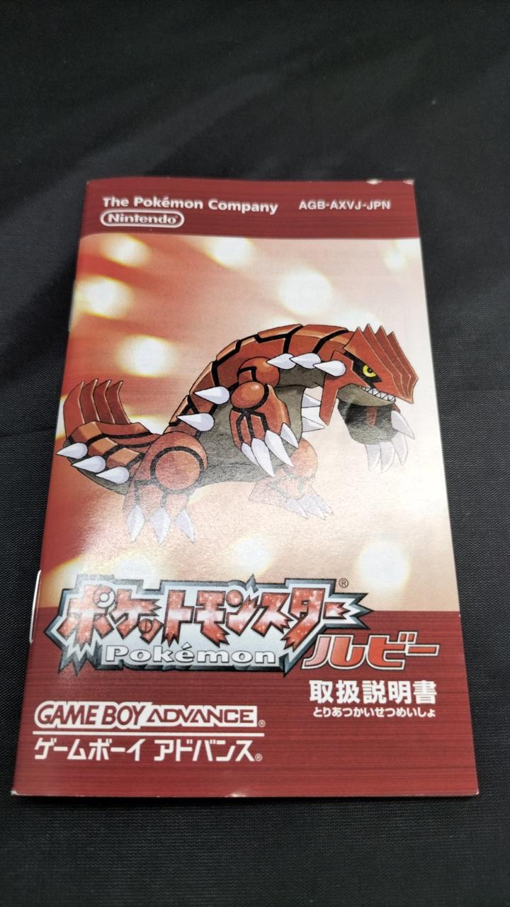 NINTENDO / 任天堂|GBAソフト ポケットモンスター ルビー|【ハードオフ