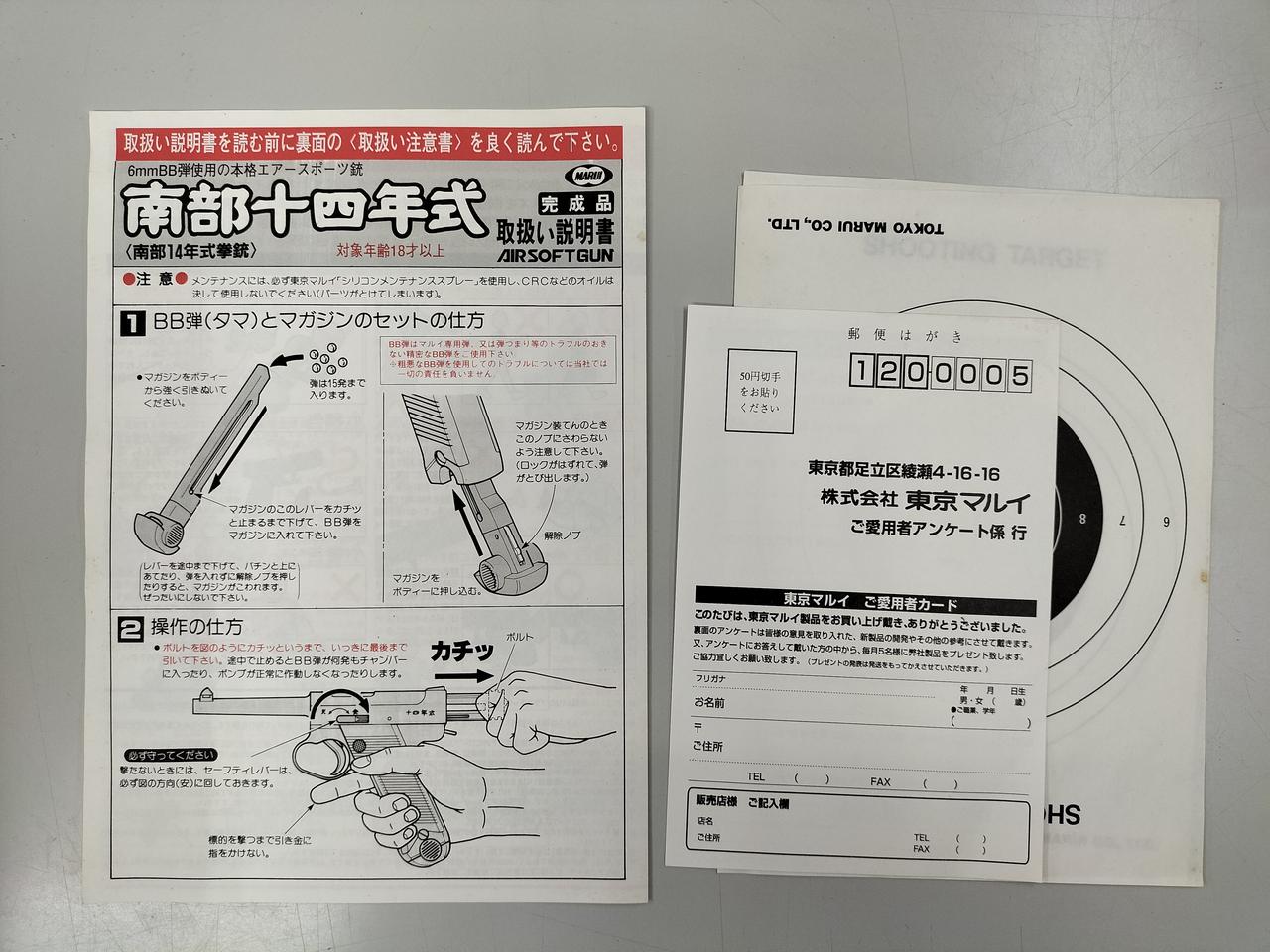 マルシン南部14年式ガスガン、8ミリ弾。箱、説明書無し マルシン独自規格の8㎜BB弾仕様 ～ 十四年式拳銃・前期型