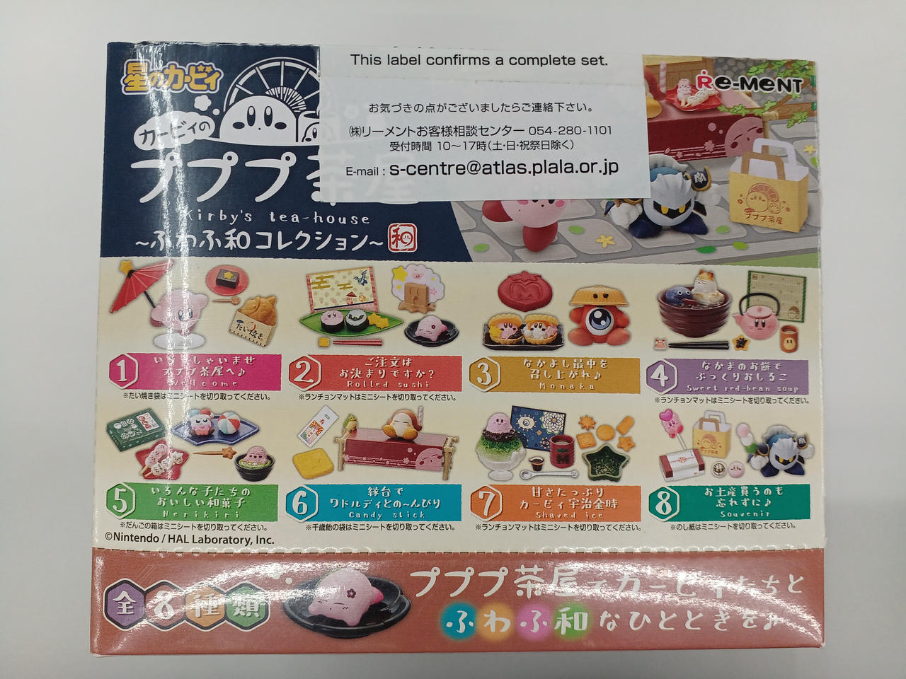 リーメント|カービィのプププ茶屋～ふわふ和コレクション
