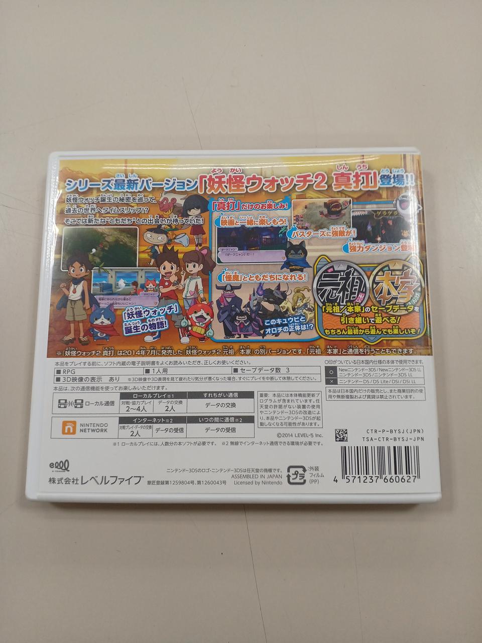 LEVEL5|妖怪ウォッチ2 真打|HARDOFFオフモール（オフモ