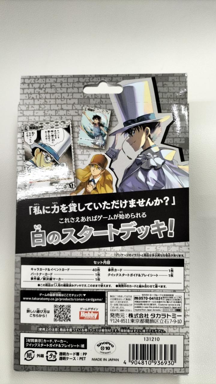 タカラトミー|名探偵コナンTCG|HARDOFFオフモール（オフモ