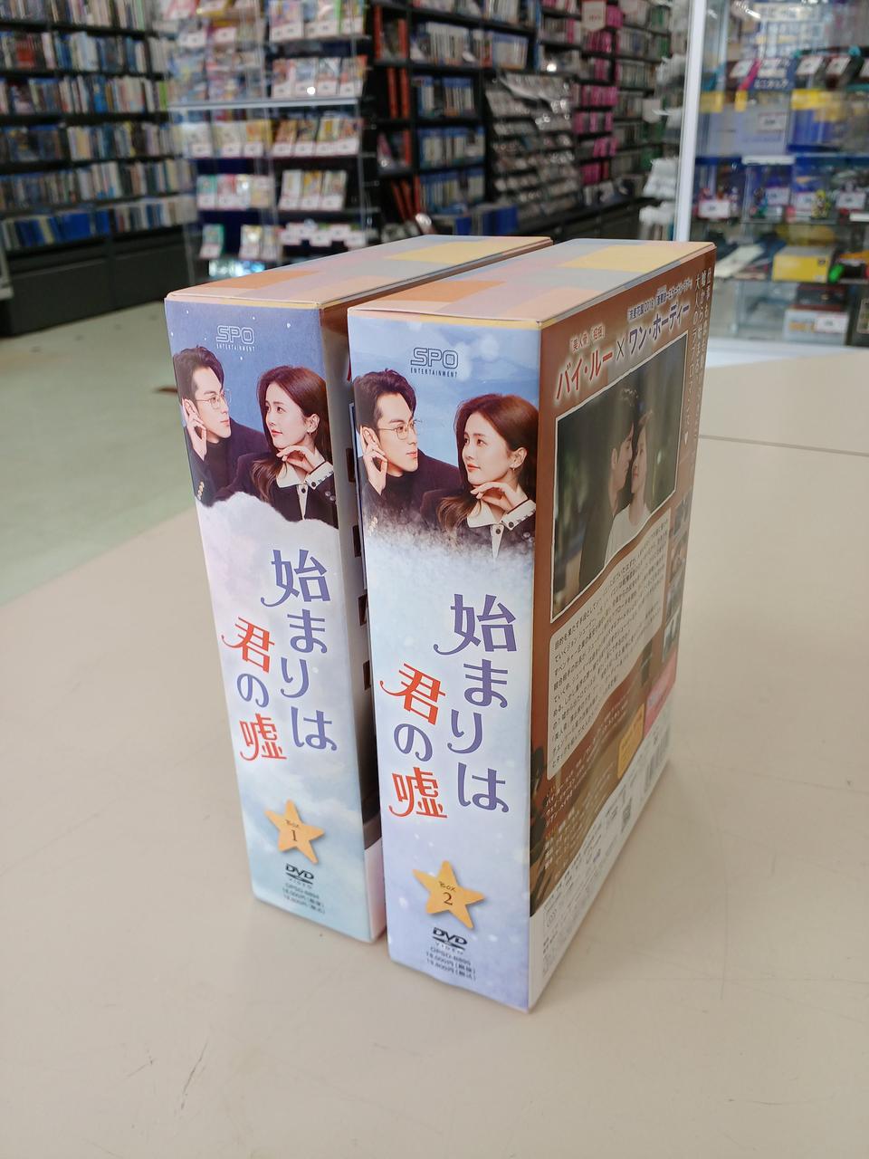 株)エス・ピー・オ|始まりは君の嘘 DVD-BOX1/BOX2セット|HARDOFFオフ