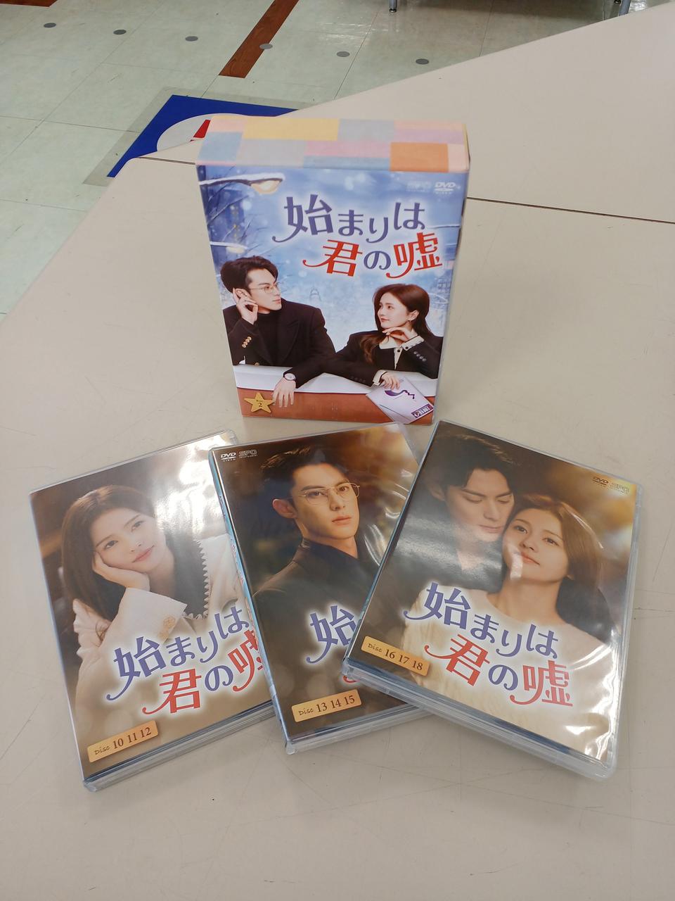 株)エス・ピー・オ|始まりは君の嘘 DVD-BOX1/BOX2セット|HARDOFF