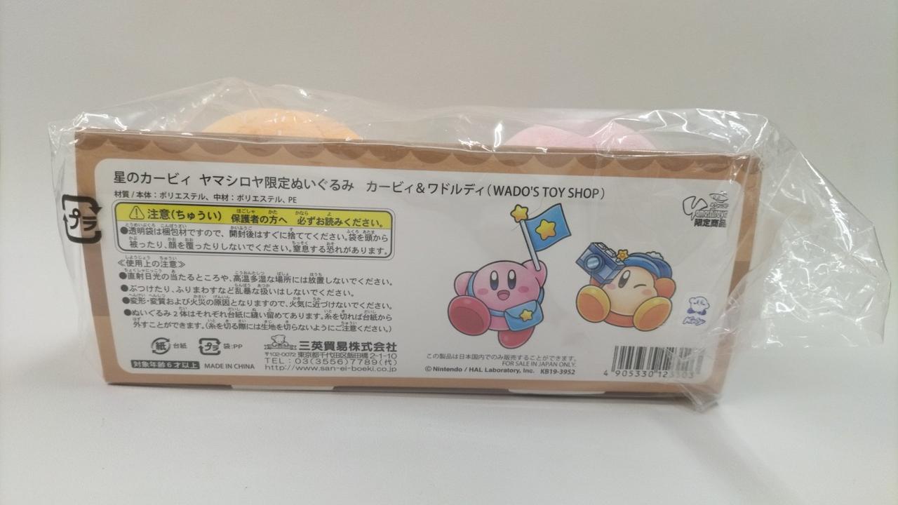 星のカービィ ヤマシロヤ限定ぬいぐるみ ワドルディ ヤマシロヤ限定ぬいぐるみ カービィ ワドルディ - メルカリ