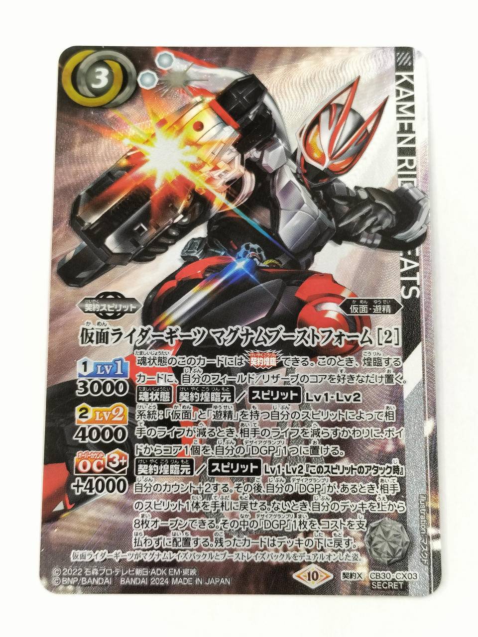 仮面ライダーギーツ マグナムブーストフォーム【2】 Amazon.co.jp: バトルスピリッツ 仮面ライダーギーツ マグナム