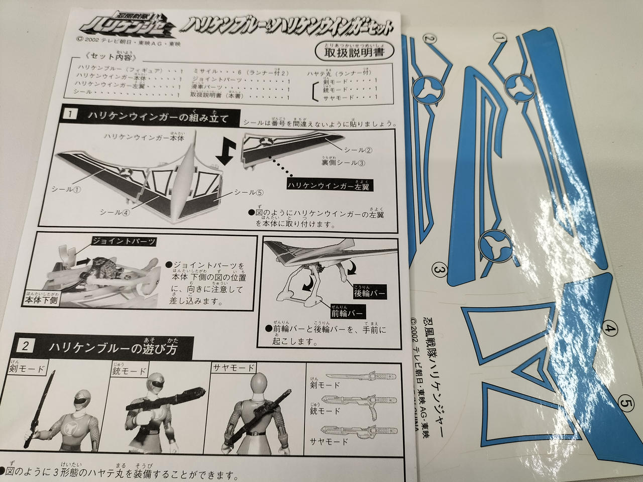 BANDAI|ハリケンブルー＆ハリケンウインガーセット|HARDOFFオフ
