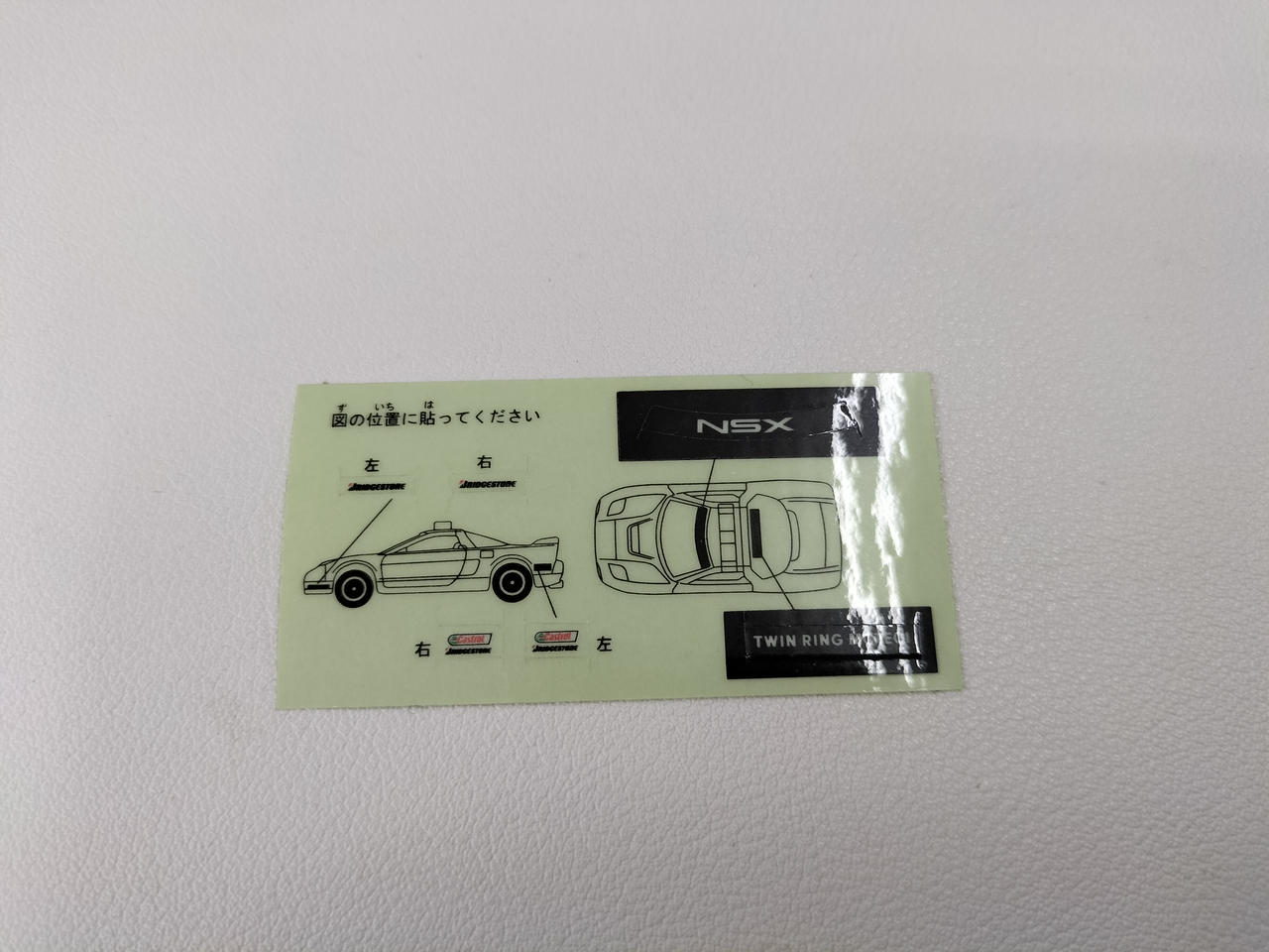 トミー|NSXセーフティカー ツインリンクもてぎオリジナル|【ハードオフ